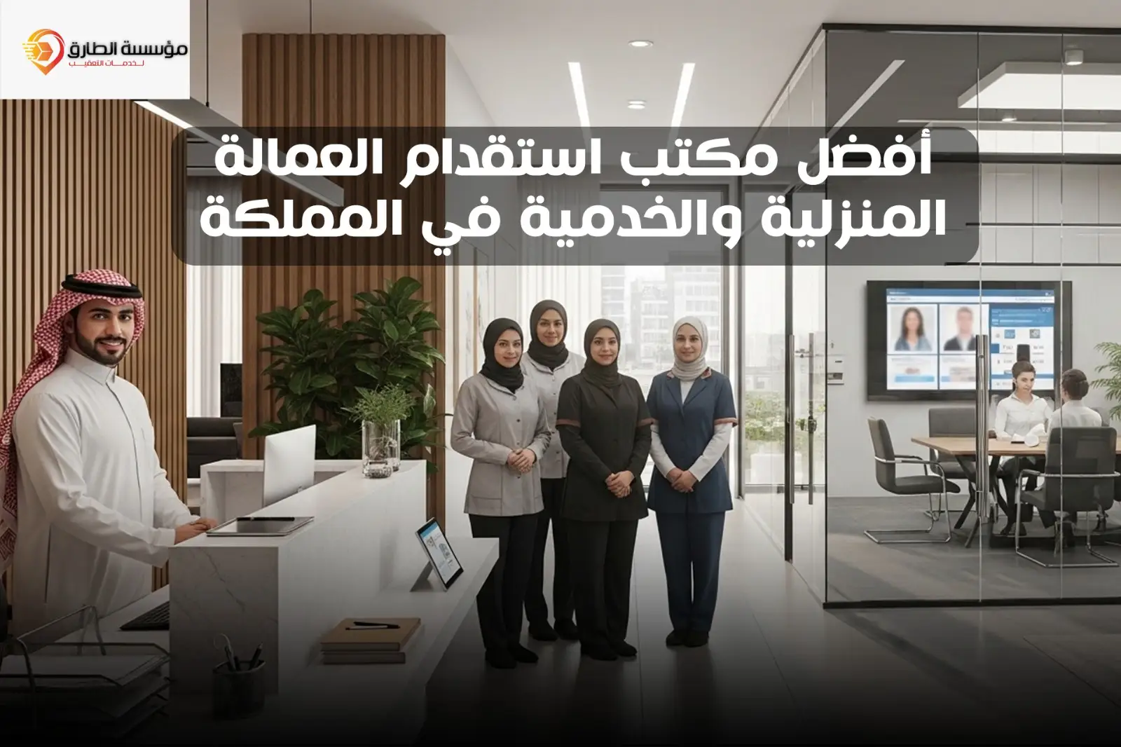 استقدام عمالة وتأجير عمالة